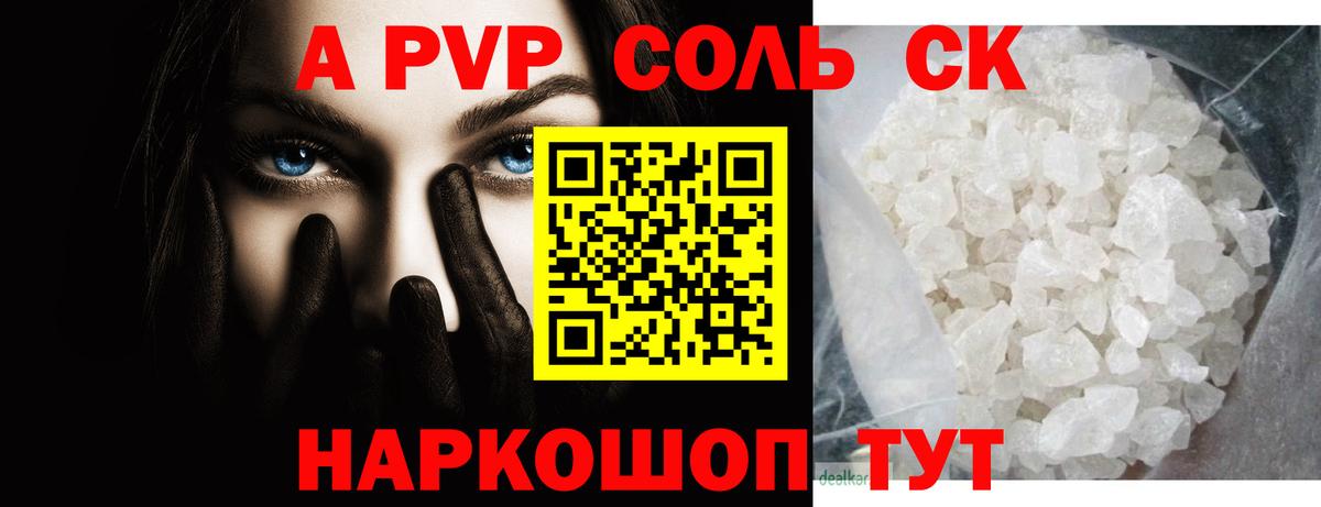 Петрозаводск  Alpha PVP Соль  Alpha-PVP  APVP СК  Alpha-PVP СК КРИС  Вход с VPN 