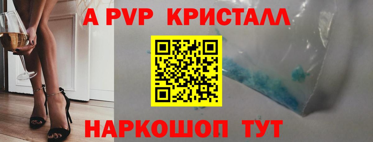 APVP кристаллы Петрозаводск