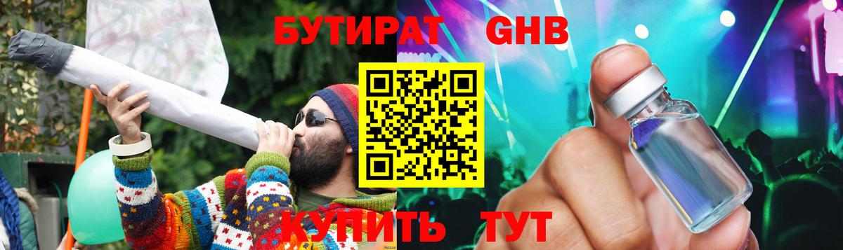 БУТИРАТ жидкий экстази Петрозаводск