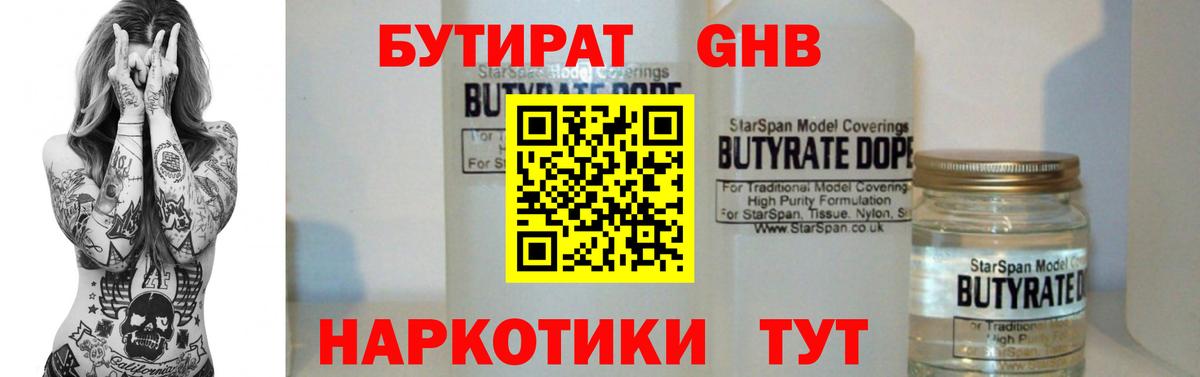Бутират  Вход с VPN  Петрозаводск  Бутират BDO 33% 