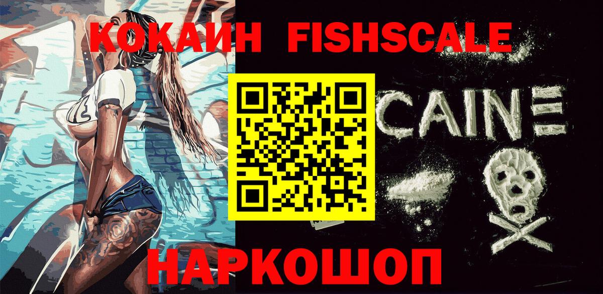 Петрозаводск  COCAIN 99%  Вход с VPN  Кокаин FishScale 