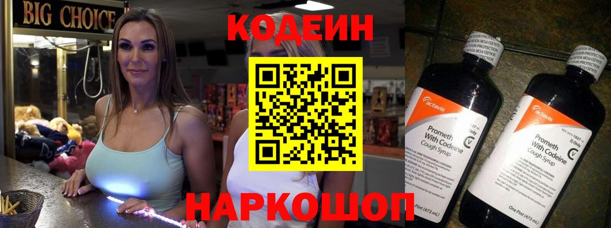 Петрозаводск  Кодеиновый сироп Lean Purple Drank  Вход с VPN 